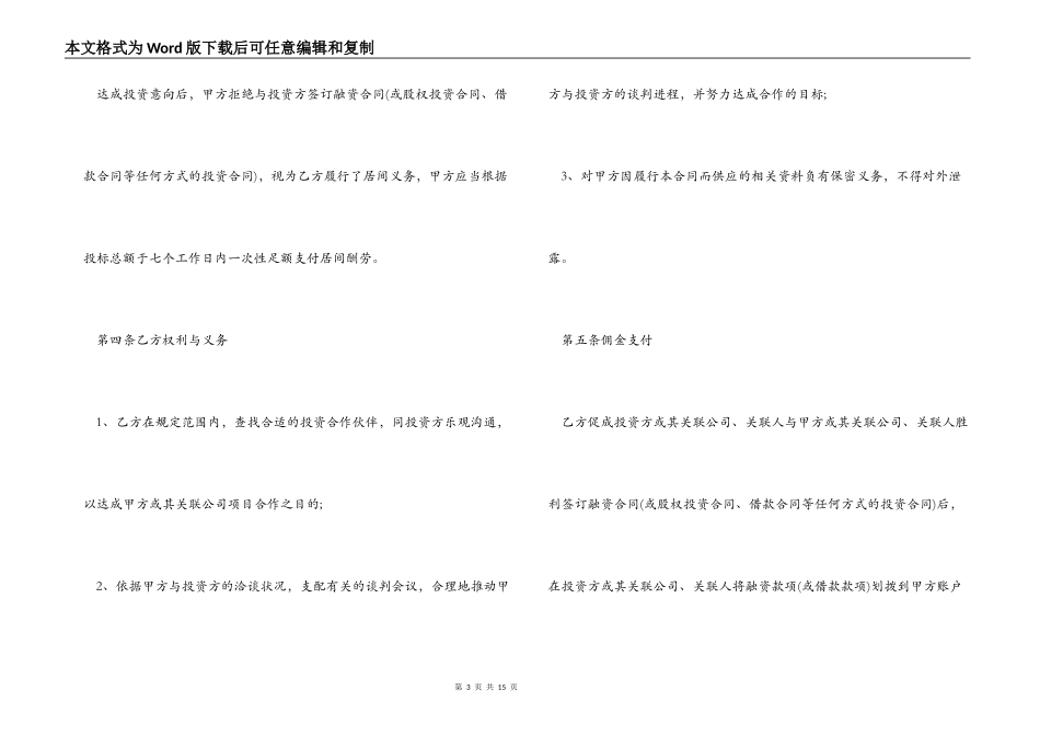 民间融资居间合同样本_第3页