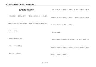 民间融资居间合同样本
