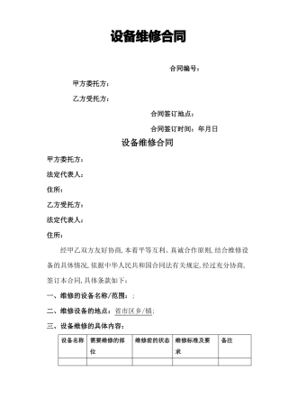 比亚迪设备维修合同