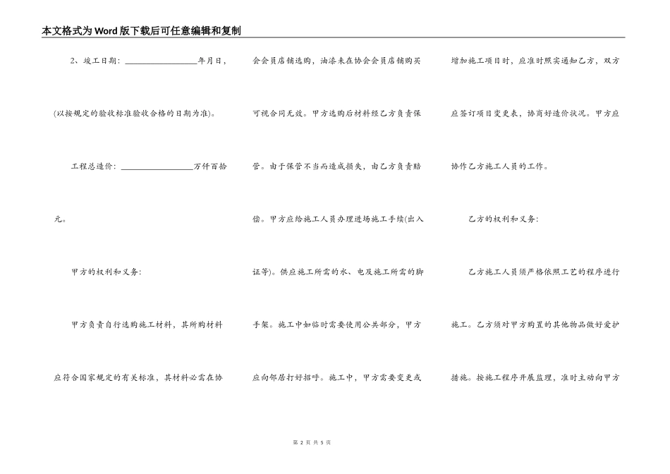 建筑油漆包工施工合同模板_第2页