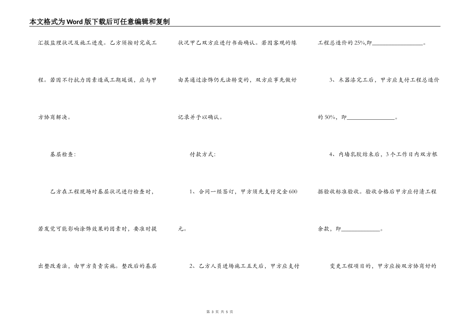 建筑油漆包工施工合同模板_第3页