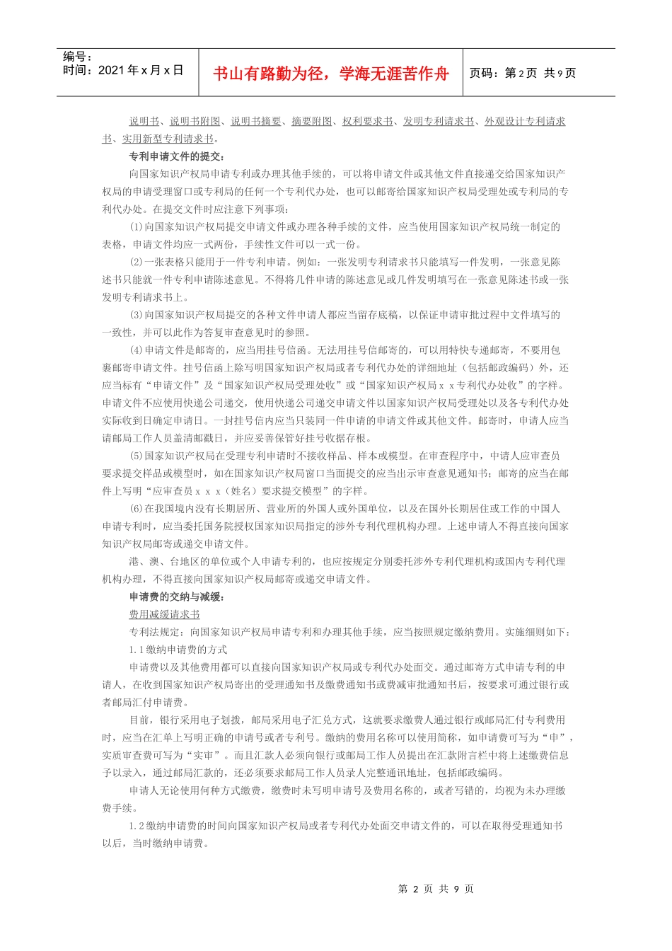 专利申请流程、条件、规程及范本_第2页
