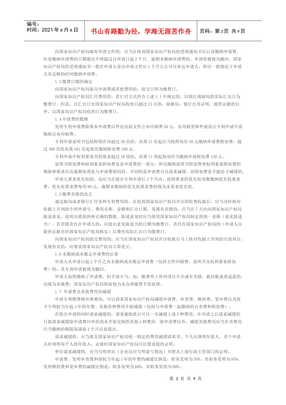 专利申请流程、条件、规程及范本_第3页