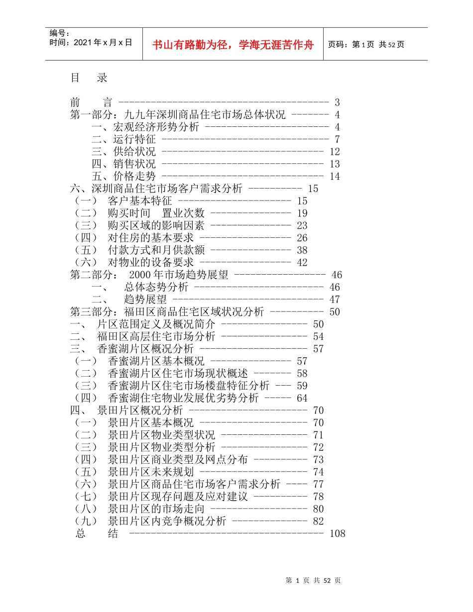 中原逸丽华庭策划报告书(1)_第1页