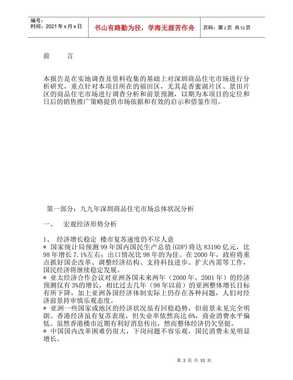 中原逸丽华庭策划报告书(1)_第2页