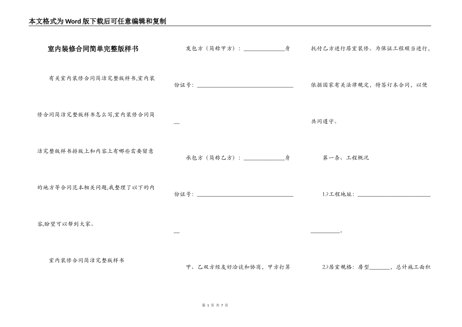 室内装修合同简单完整版样书_第1页