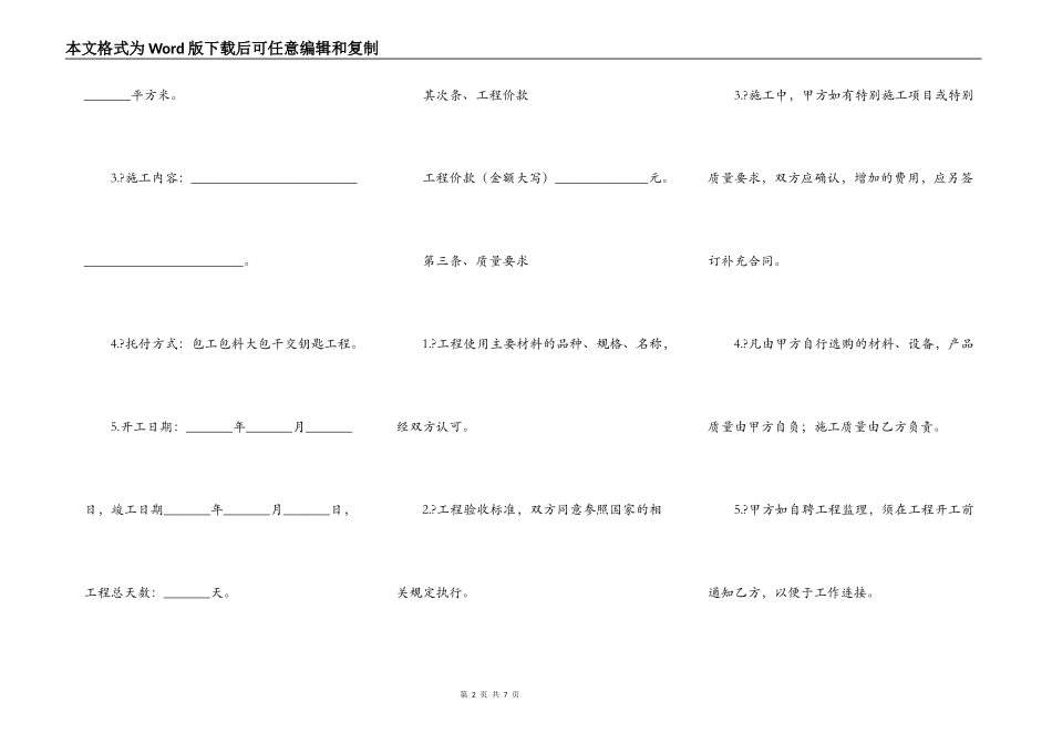 室内装修合同简单完整版样书_第2页