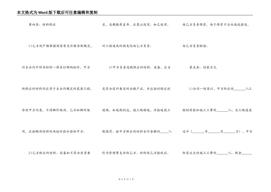 室内装修合同简单完整版样书_第3页