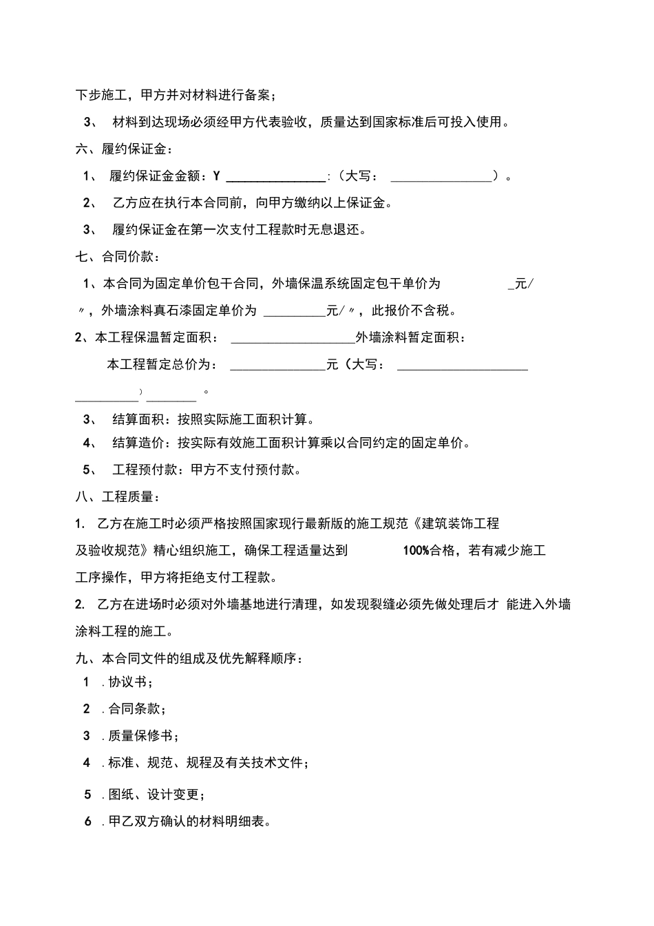 外墙保温及外墙涂料工程合同书_第3页