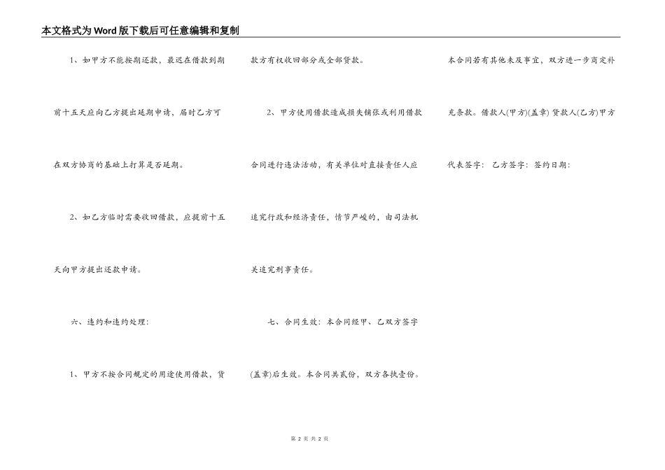 正规担保借款合同_第2页