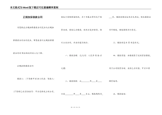 正规担保借款合同