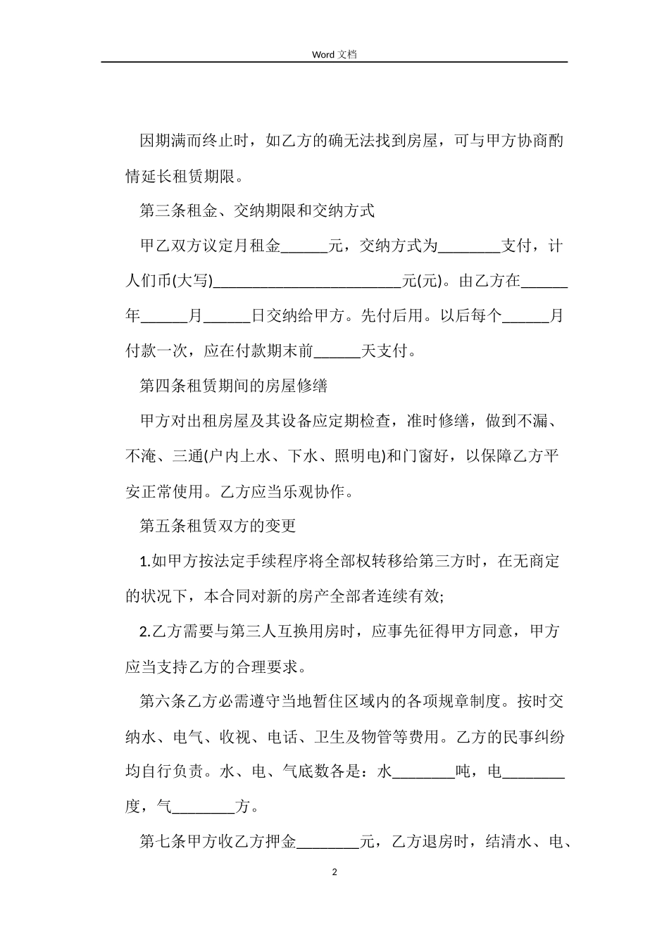 成都租房的合同_第2页