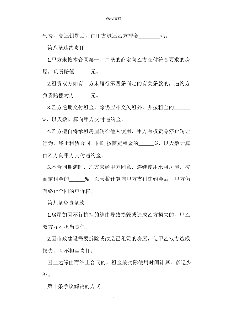 成都租房的合同_第3页