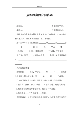 成都租房的合同