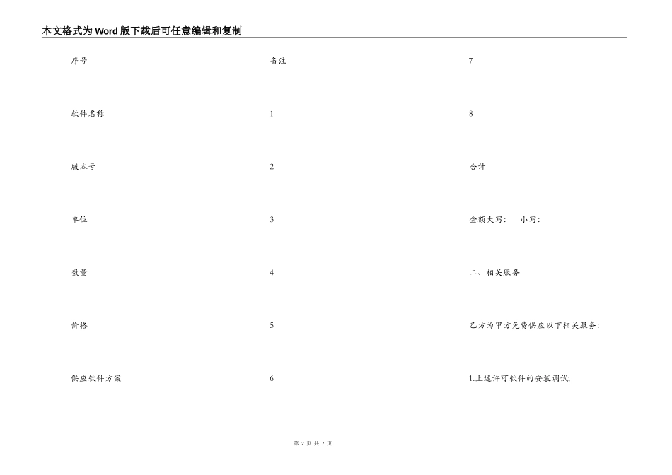 软件销售合同样书_第2页