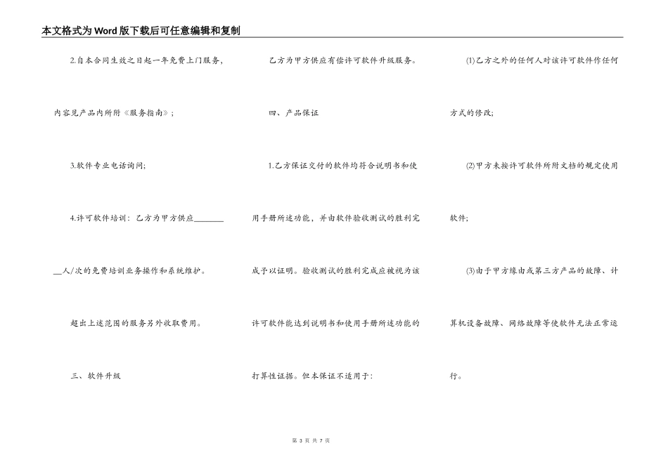 软件销售合同样书_第3页