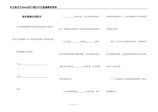 软件销售合同样书