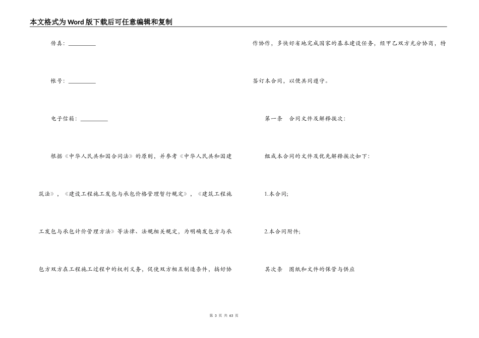 建设工程承包合同范文_第3页