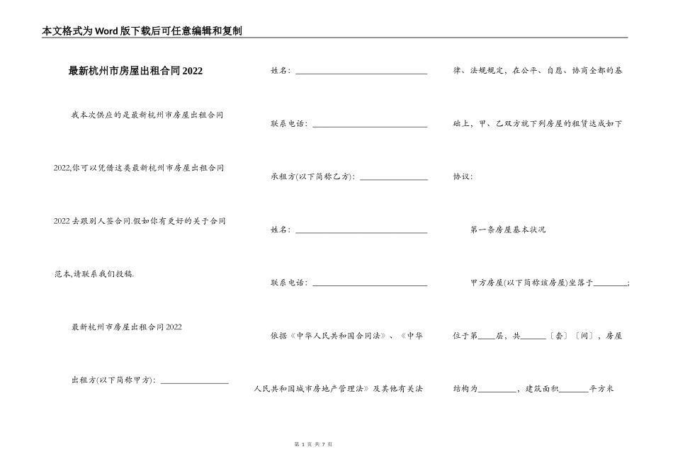 最新杭州市房屋出租合同2022_第1页