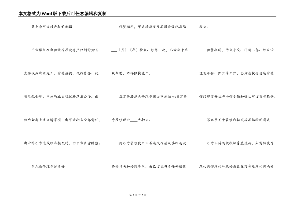 最新杭州市房屋出租合同2022_第3页