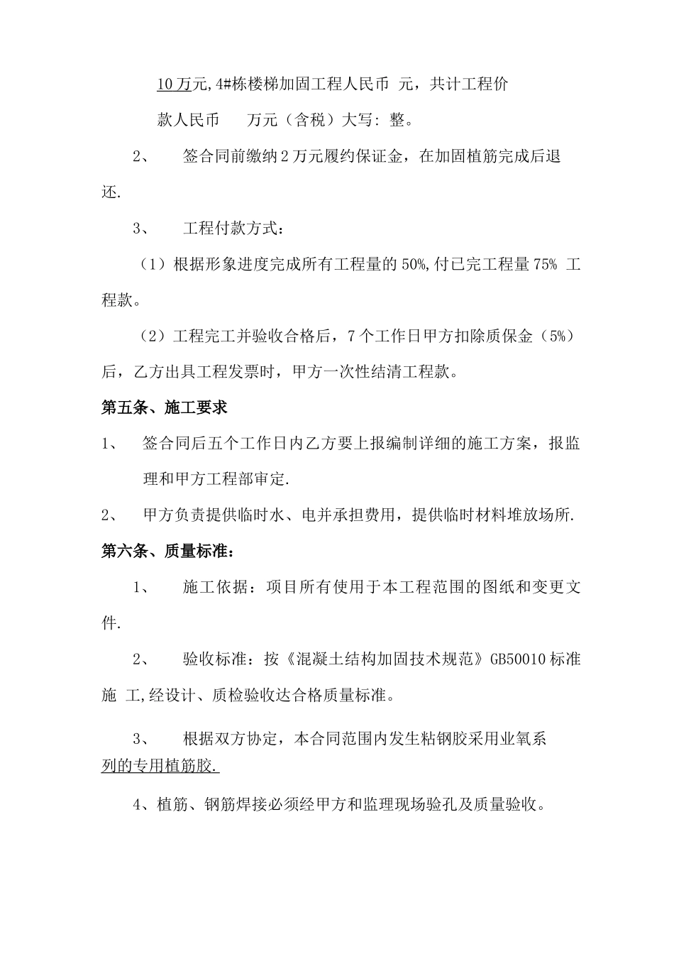 结构加固工程施工合同_第2页