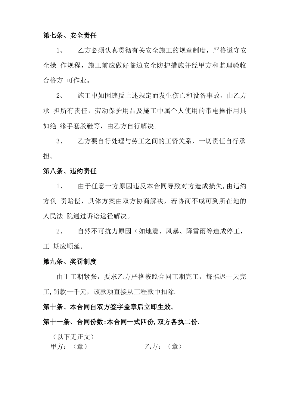 结构加固工程施工合同_第3页