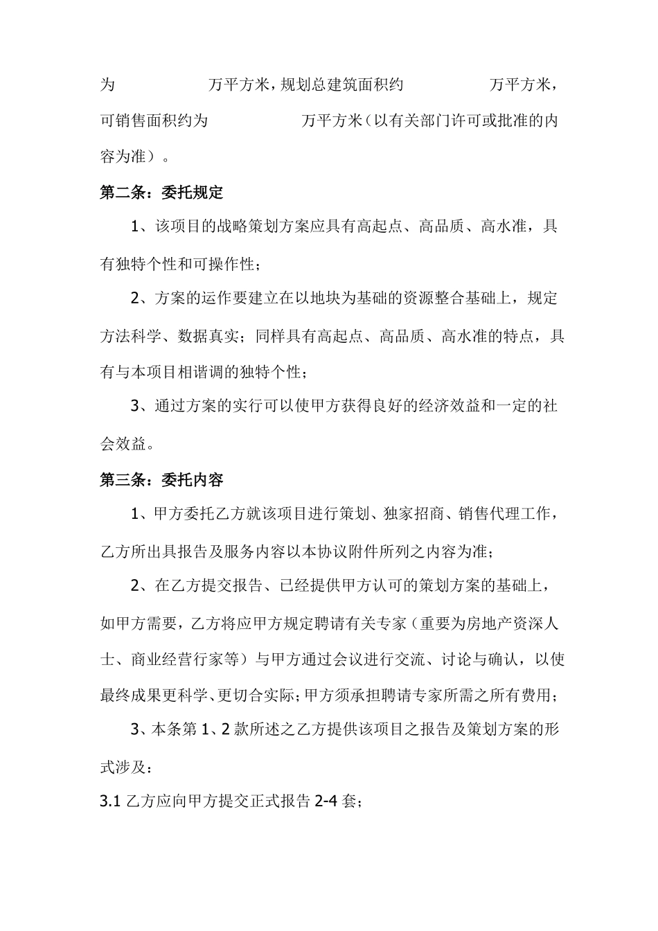 商业项目策划合同_第2页