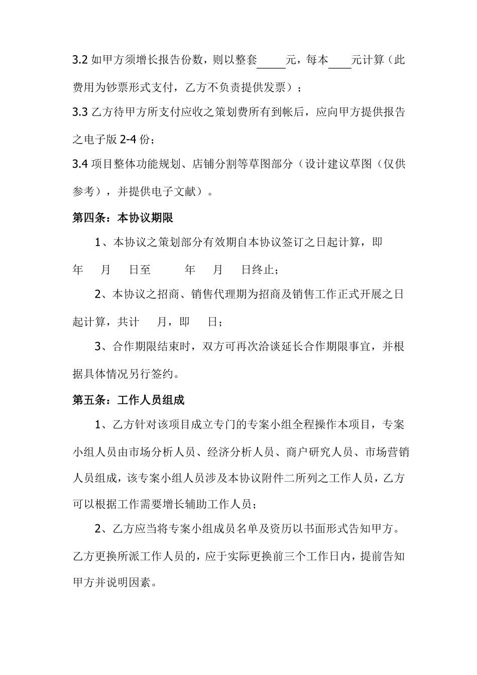 商业项目策划合同_第3页