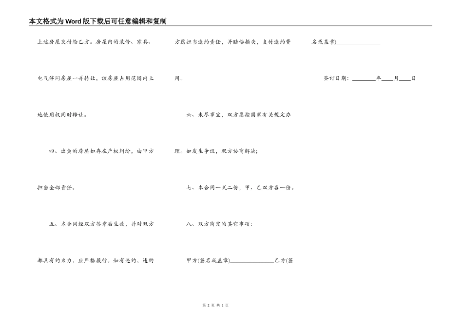 简易版范本二手房屋买卖合同正式版_第2页