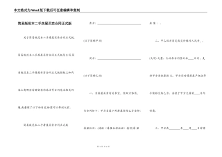 简易版范本二手房屋买卖合同正式版