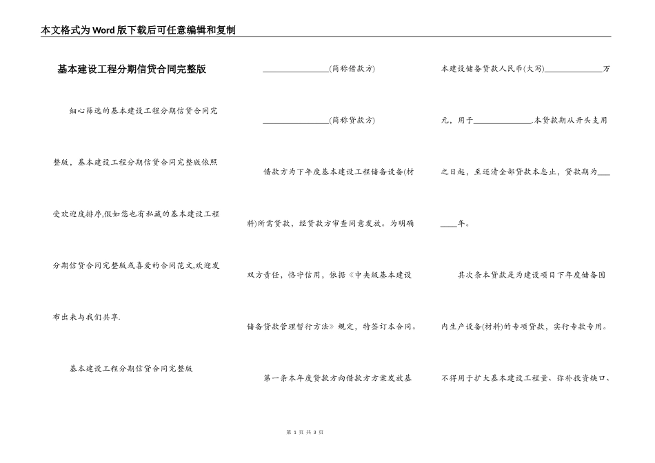 基本建设工程分期信贷合同完整版_第1页
