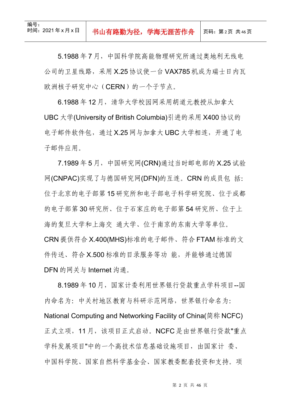 中国互联网发展大事记(DOCX 43页)_第2页