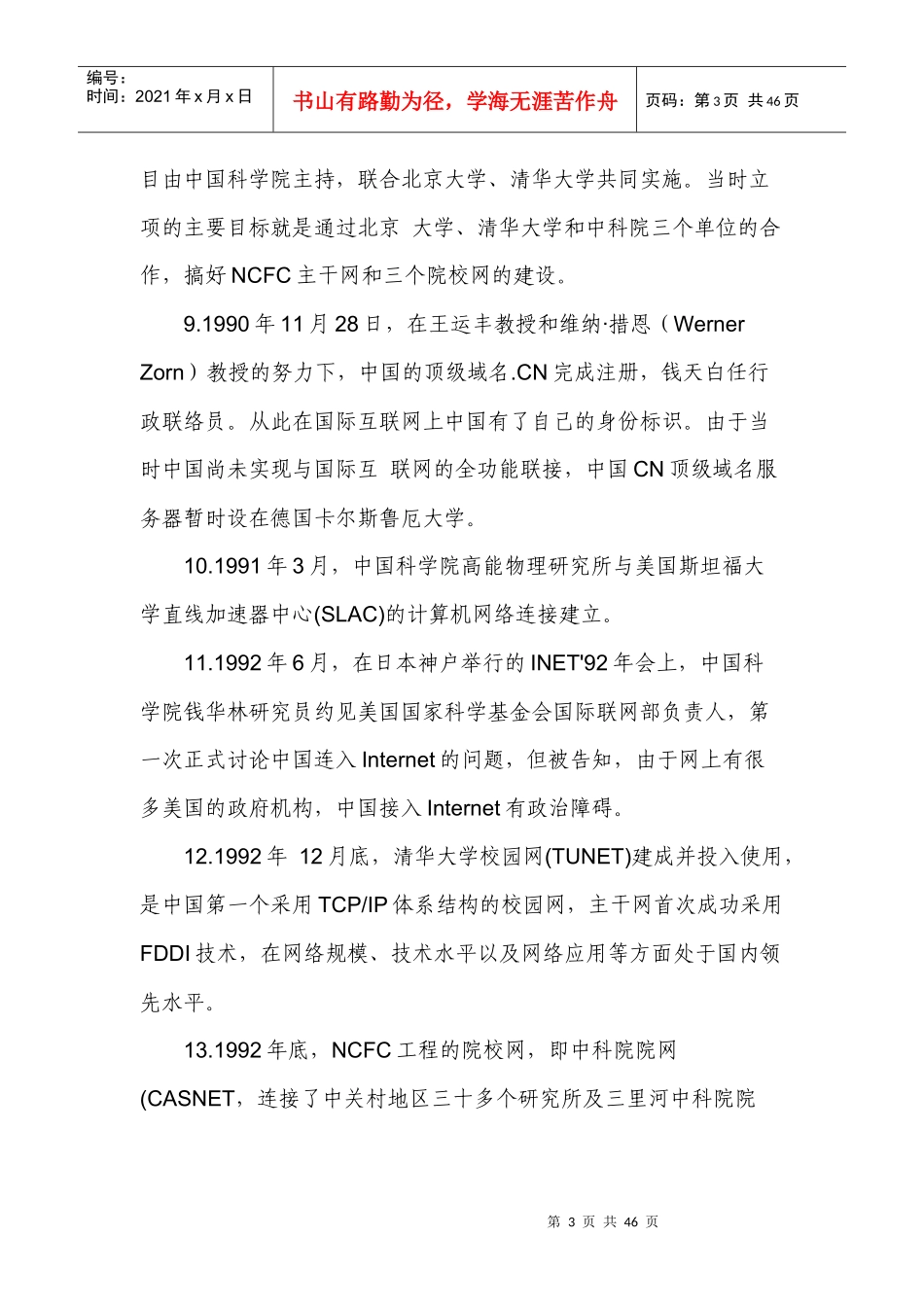 中国互联网发展大事记(DOCX 43页)_第3页