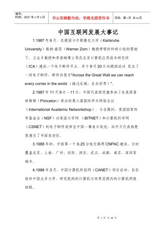中国互联网发展大事记(DOCX 43页)
