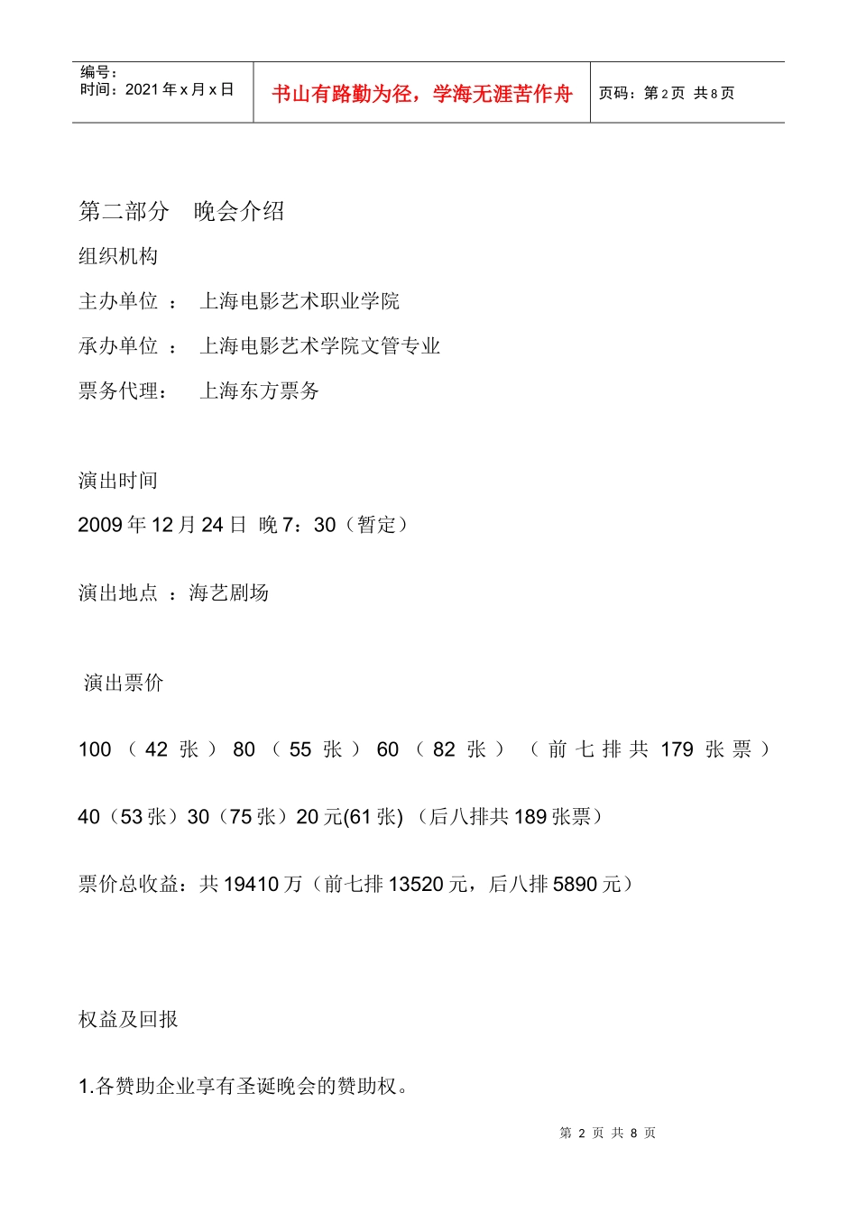 上海电影艺术学院年度圣诞晚会策划方案_第2页