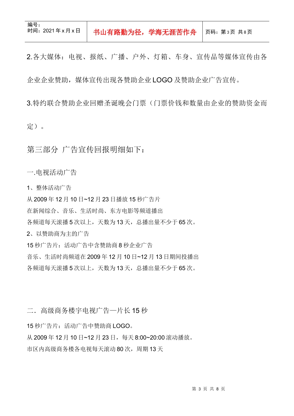 上海电影艺术学院年度圣诞晚会策划方案_第3页