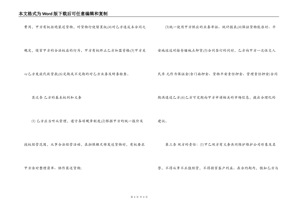 物流加盟经营合同_第2页