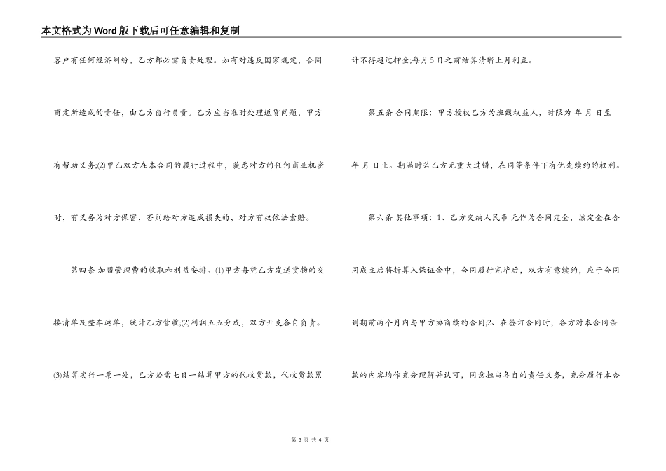 物流加盟经营合同_第3页