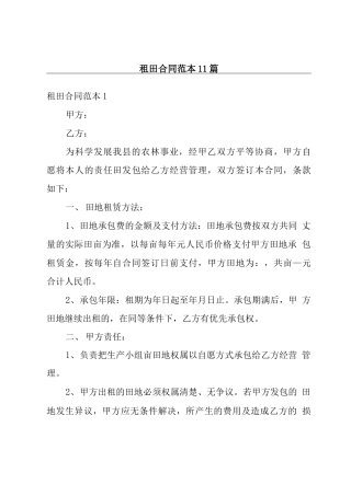 租田合同范本11篇