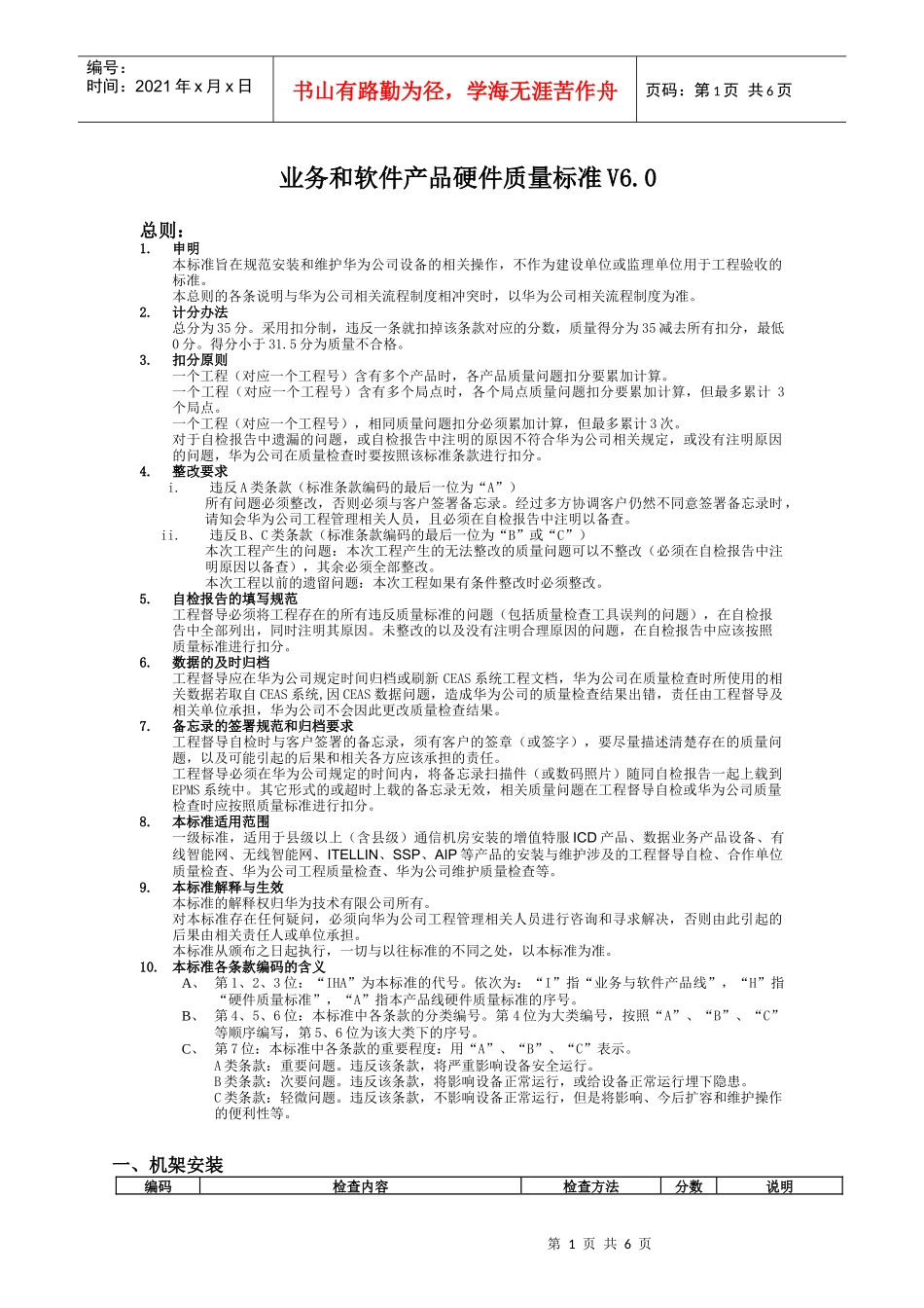 业务和软件产品硬件质量标准V60_第1页