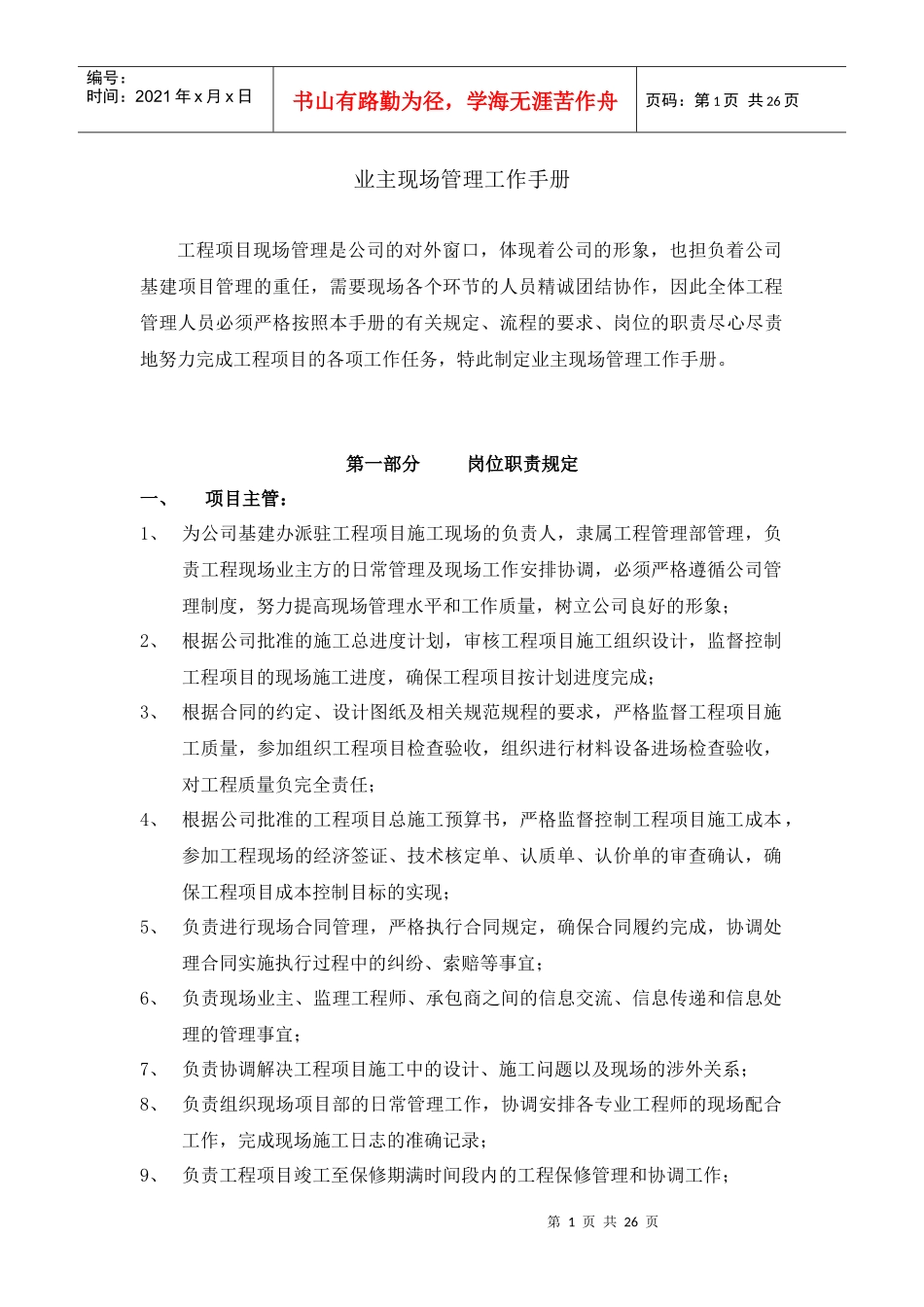 业主工程部现场管理手册_第1页