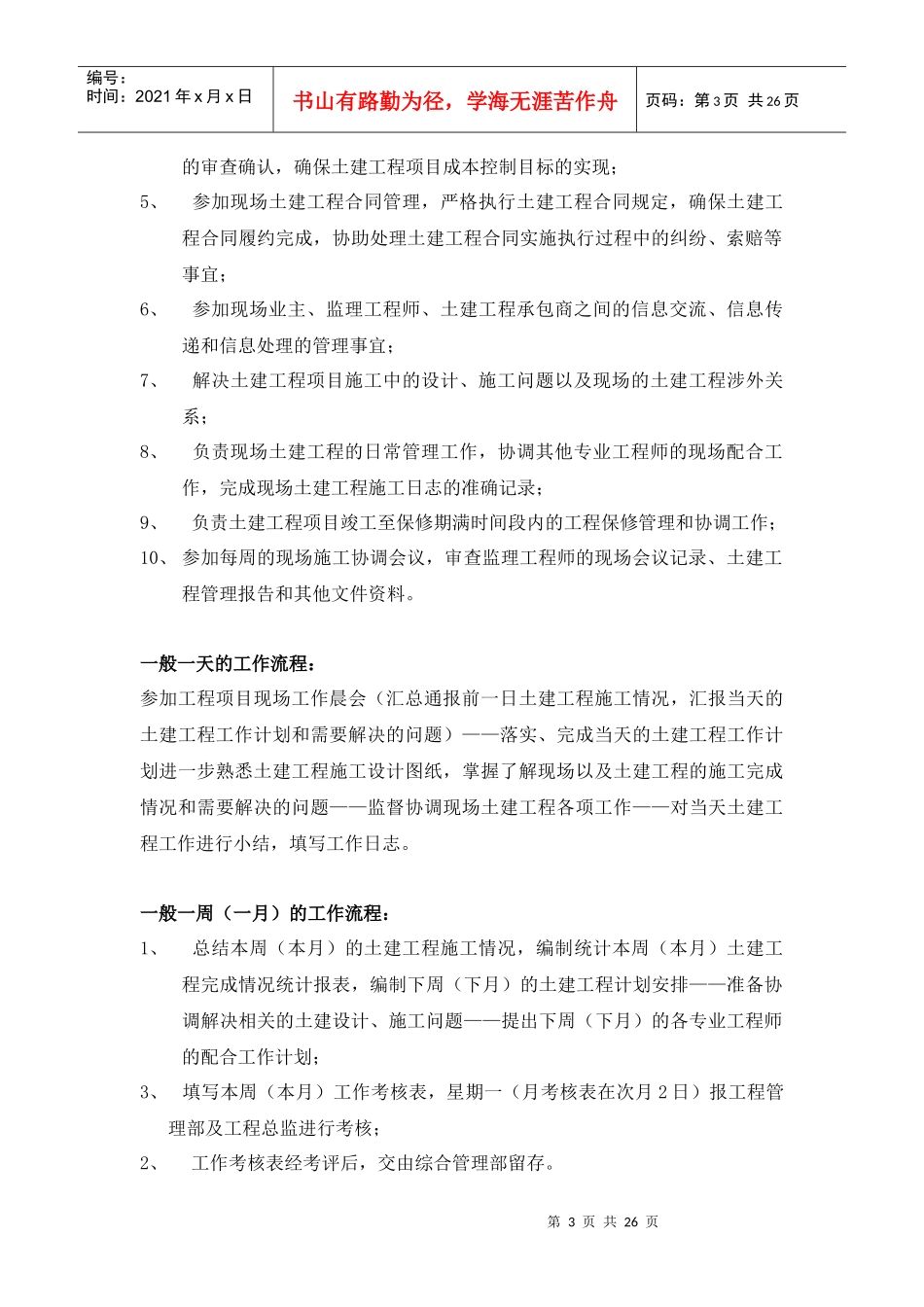 业主工程部现场管理手册_第3页