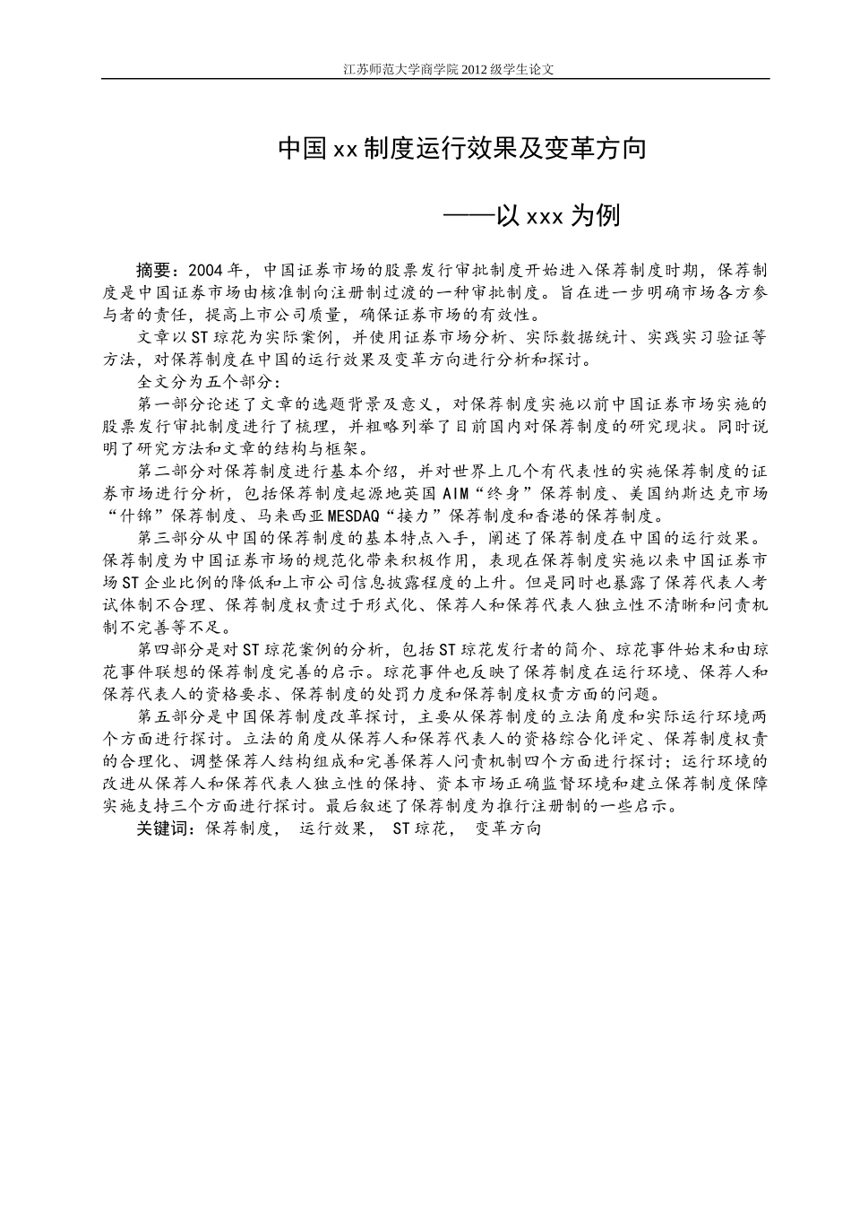 中国制度运行效果及变革方向_第1页
