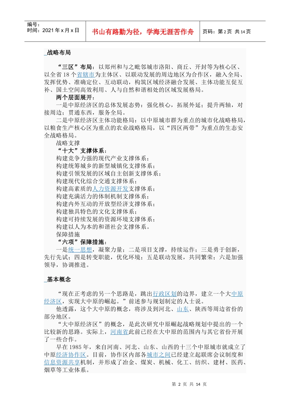 中原振兴规划国家战略层_第2页