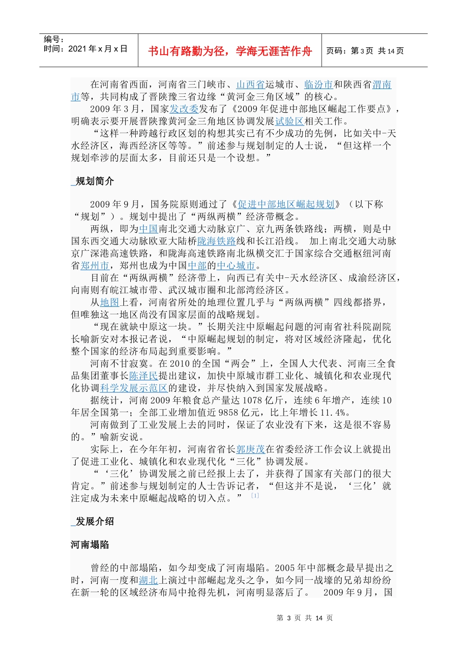 中原振兴规划国家战略层_第3页