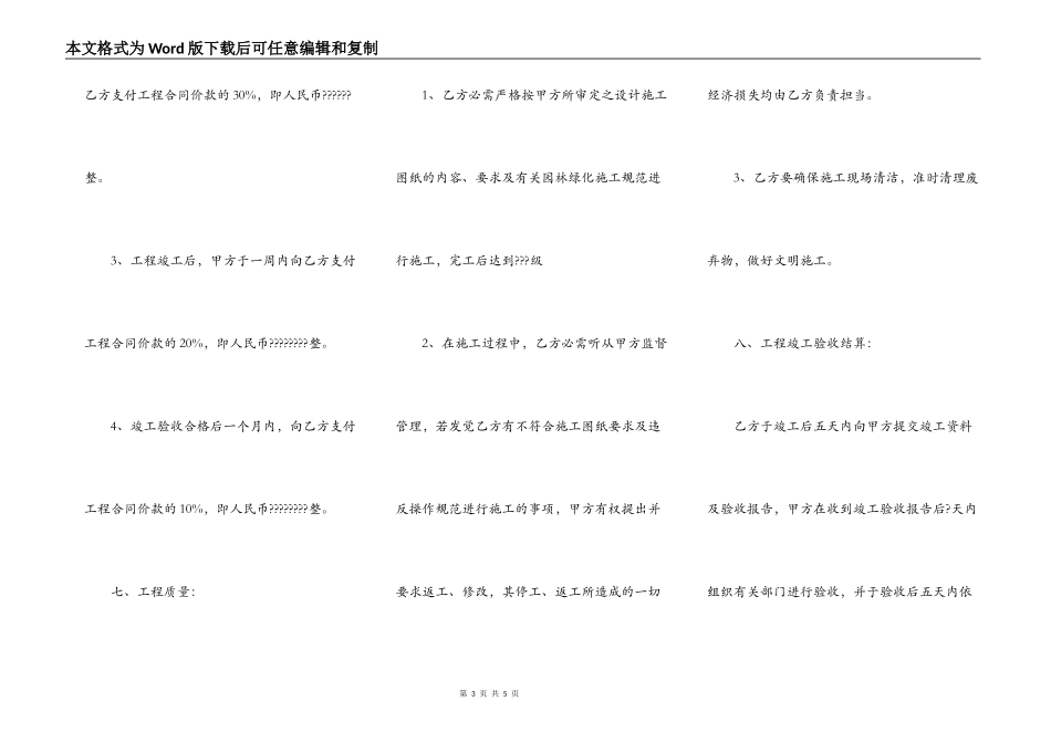 某泵站绿化工程合同_第3页