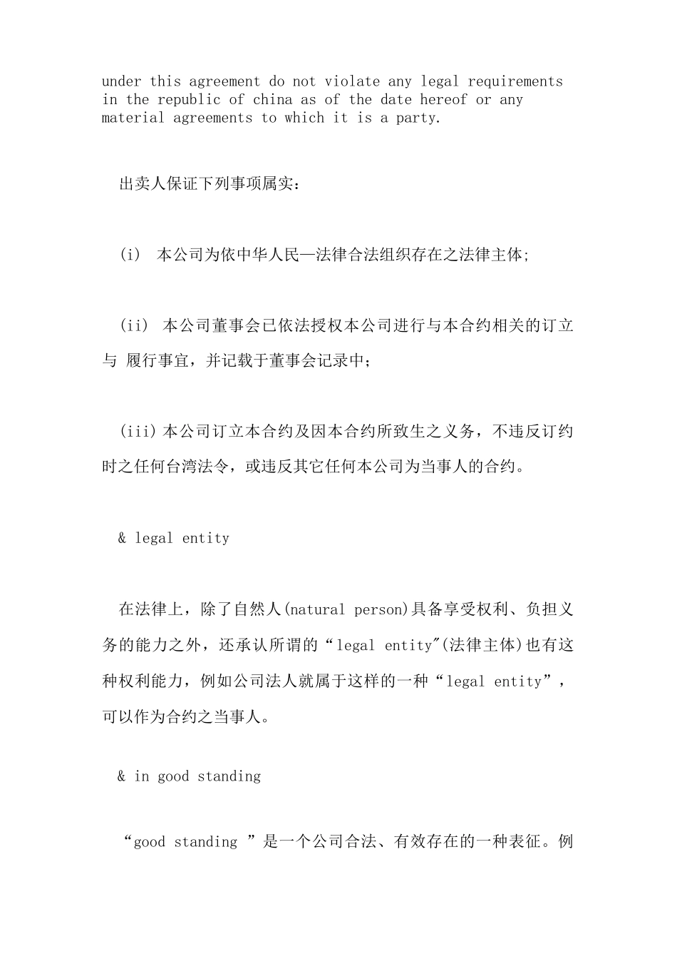 商务合同中保证条款与承诺条款_第3页