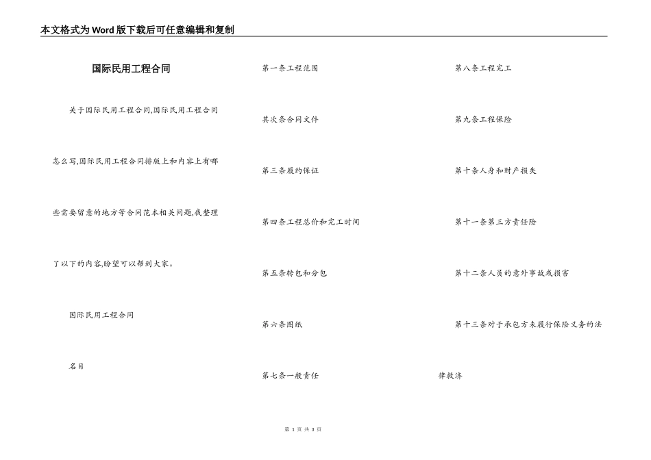 国际民用工程合同_第1页