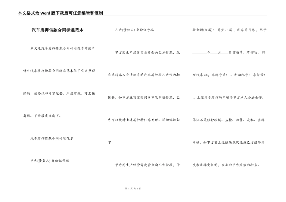 汽车质押借款合同标准范本_第1页