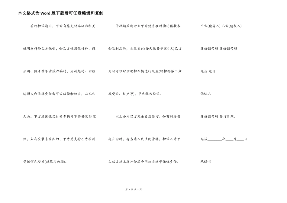 汽车质押借款合同标准范本_第2页